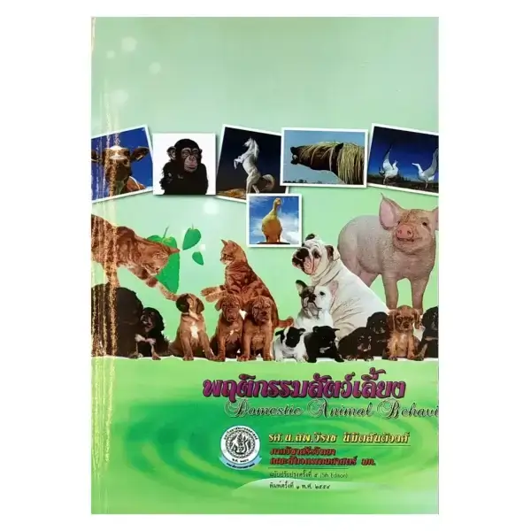 พฤติกรรมสัตว์