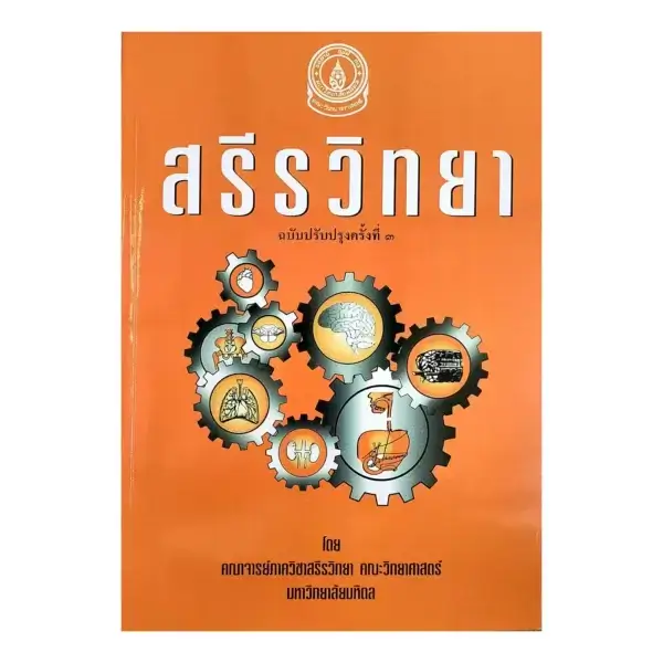 สรีรวิทยา